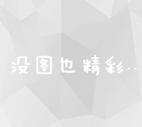 多策略并举：企业网站推广的有效方法与实施策略